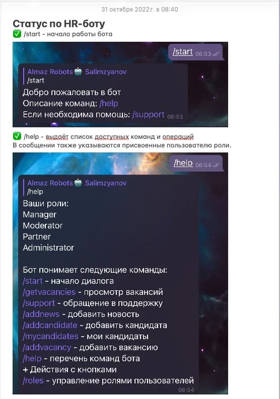 Справка Telegram-бота: список команд и роли пользователя