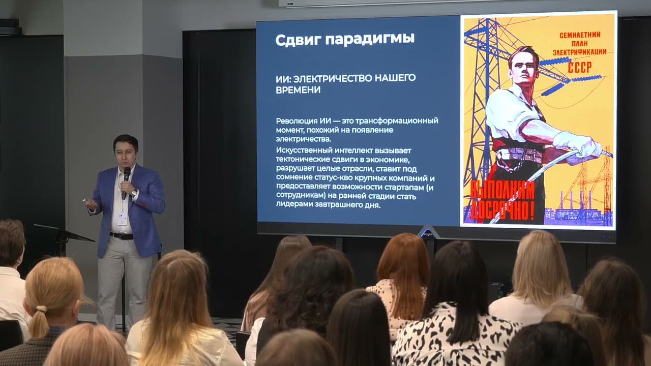 Алмаз на сцене «Фестиваля знаний» у слайда «Сдвиг парадигмы»
