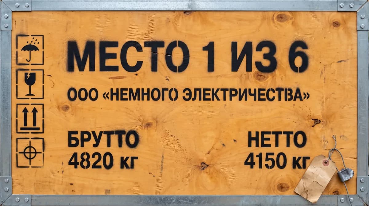 Торец фанерного грузового места с трафаретной маркировкой: «МЕСТО 1 ИЗ 6», ООО «Немного Электричества», брутто 4820 кг, знаки обращения с грузом