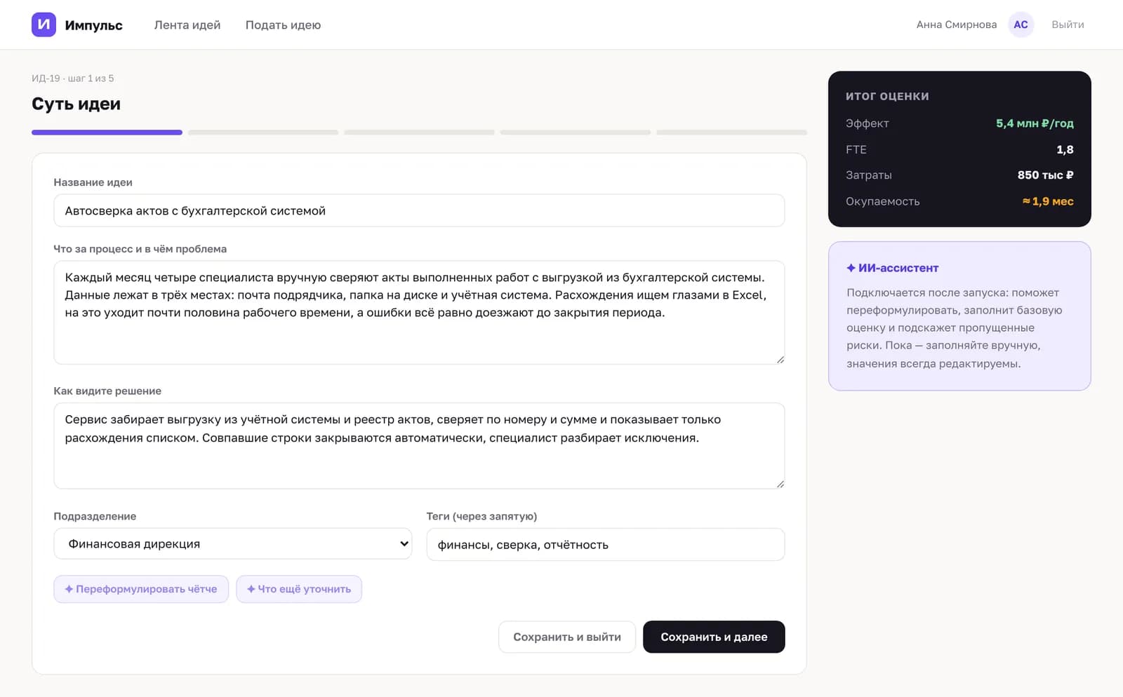 Шаг «Суть идеи» мастера подачи: проблема, решение, подразделение